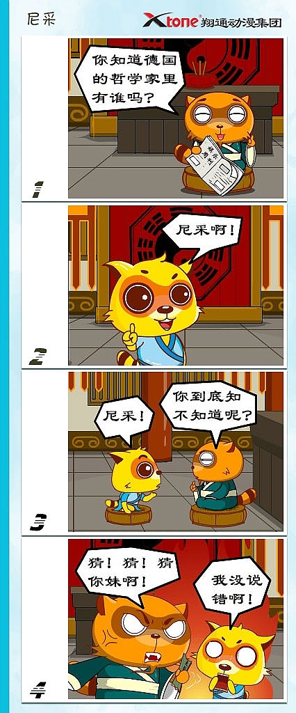 XTone翔通动漫集团-功夫狸猫(四)    