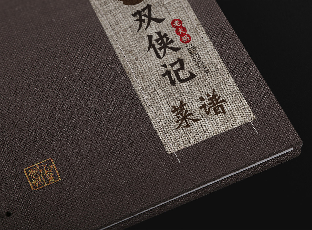 双侠记川味老火锅（图ZMTMwMzY5MzI4） - Logo - 站酷设计师黄DD原创素材 - 站酷ZCOOL