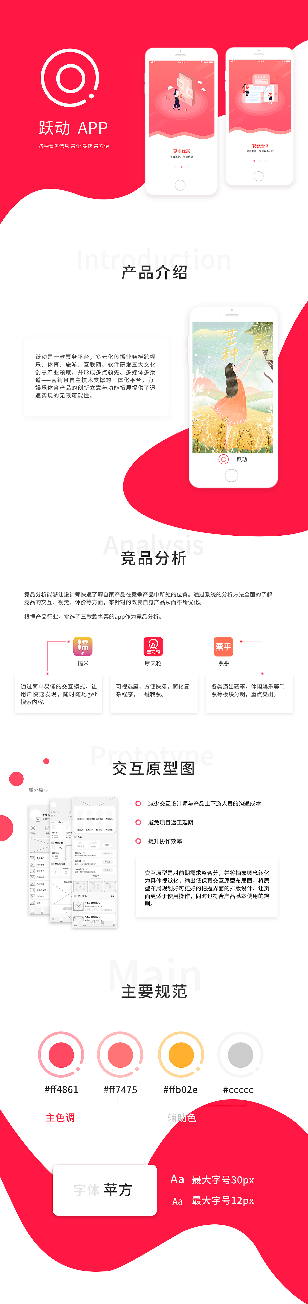 跃动app展示页（图ZMTgwMTEzOTA0） - APP界面 - 站酷设计师元宵Y原创素材 - 站酷ZCOOL