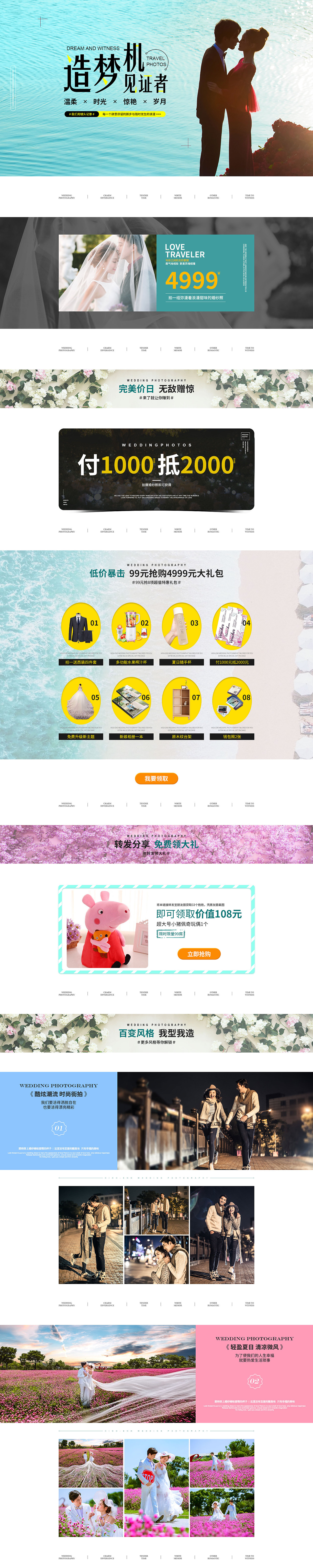 造梦机见证者-婚纱摄影专题