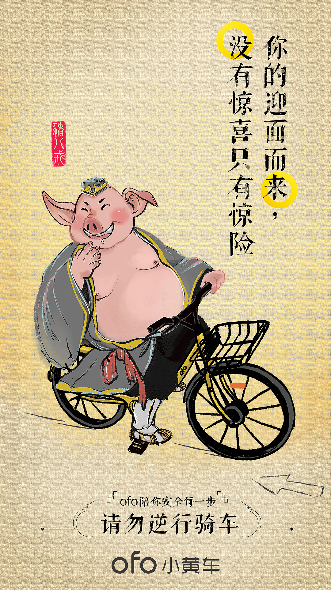 #122全国交通安全日# 西游记系列海报