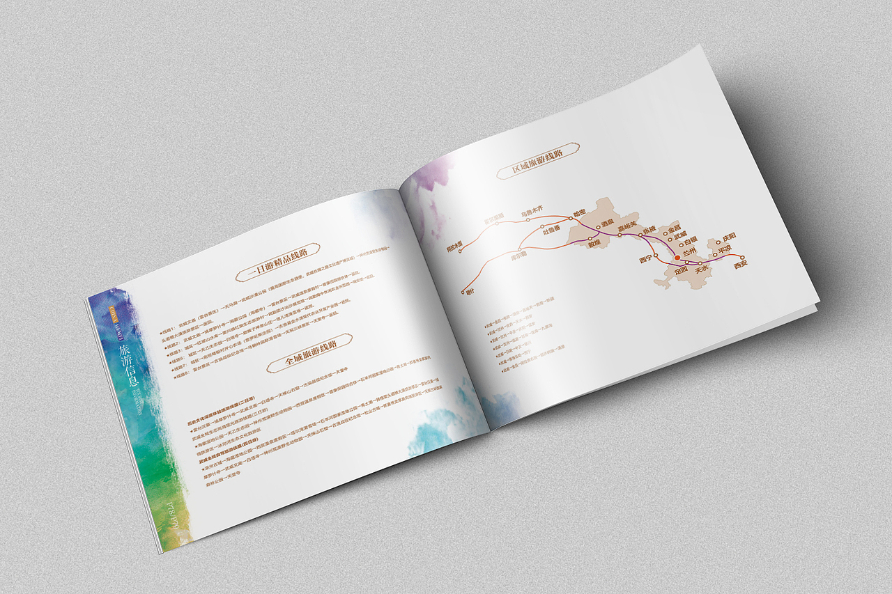 武威旅游发展委员会画册设计