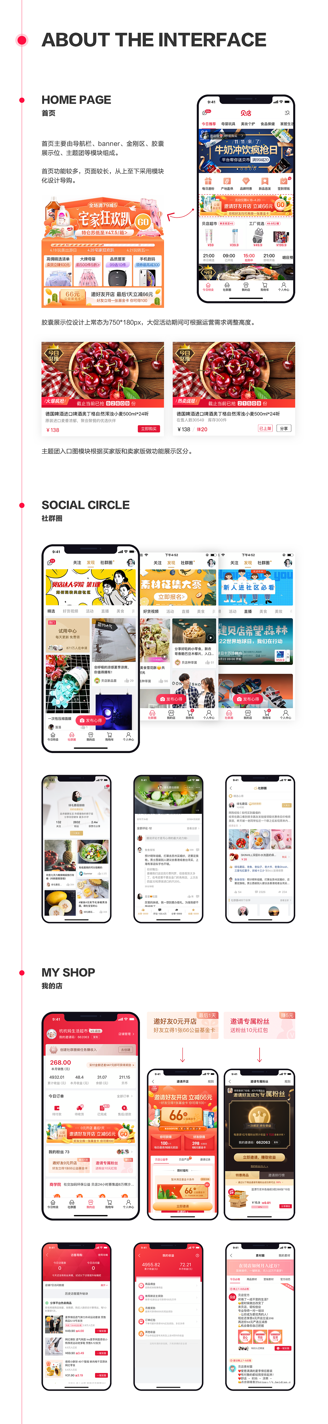 贝店社群电商app设计（图ZMTU3NTYyNTA4） - APP界面 - 站酷设计师judy0628原创素材 - 站酷ZCOOL