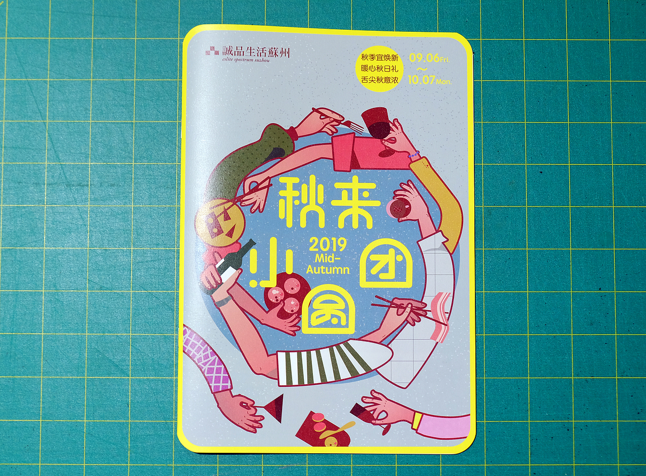 秋来小团圆DM（图ZMTc5OTAwNDQ0） - 宣传物料 - 站酷设计师弓虽弓虽原创素材 - 站酷ZCOOL