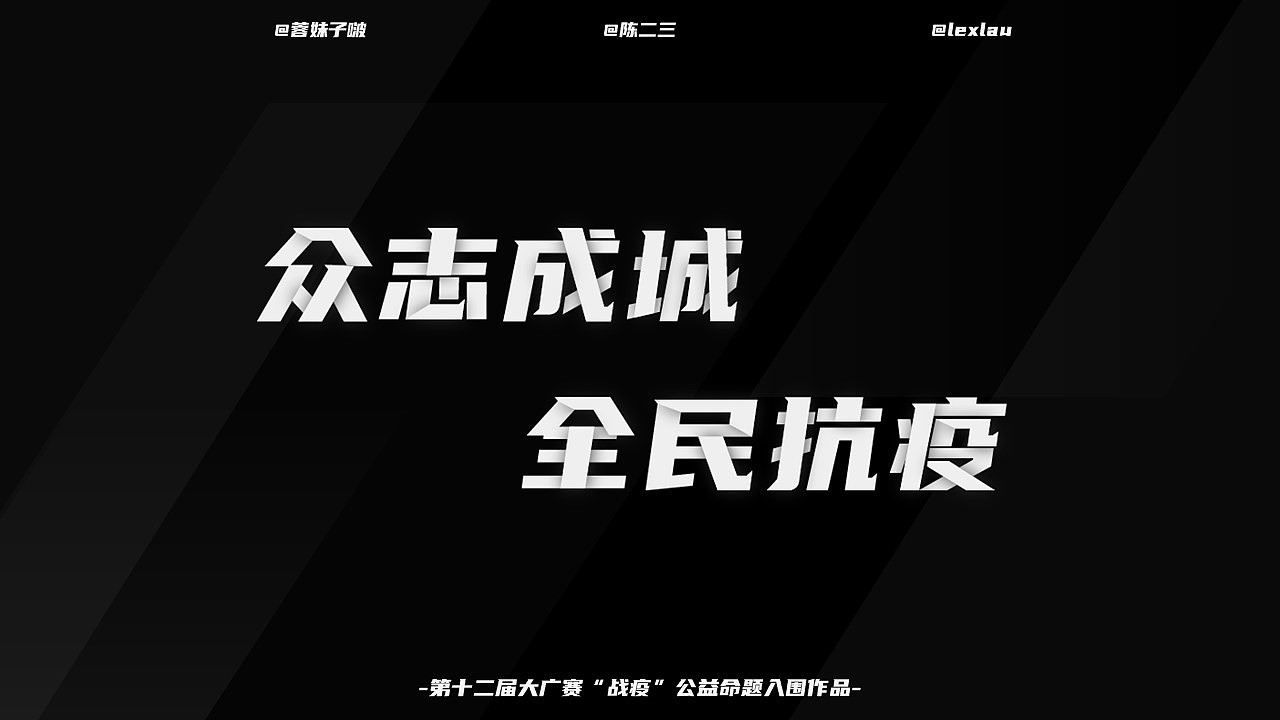 抗疫h5-众志成城,全民抗疫