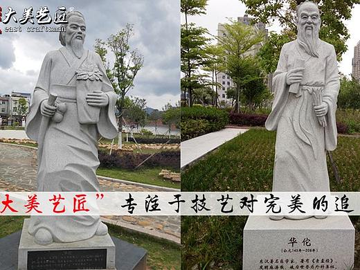 知人者有验于天,知天者必有验于人。——华佗雕塑