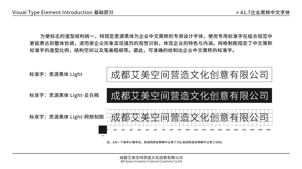 成都艾美空间营造vi手册