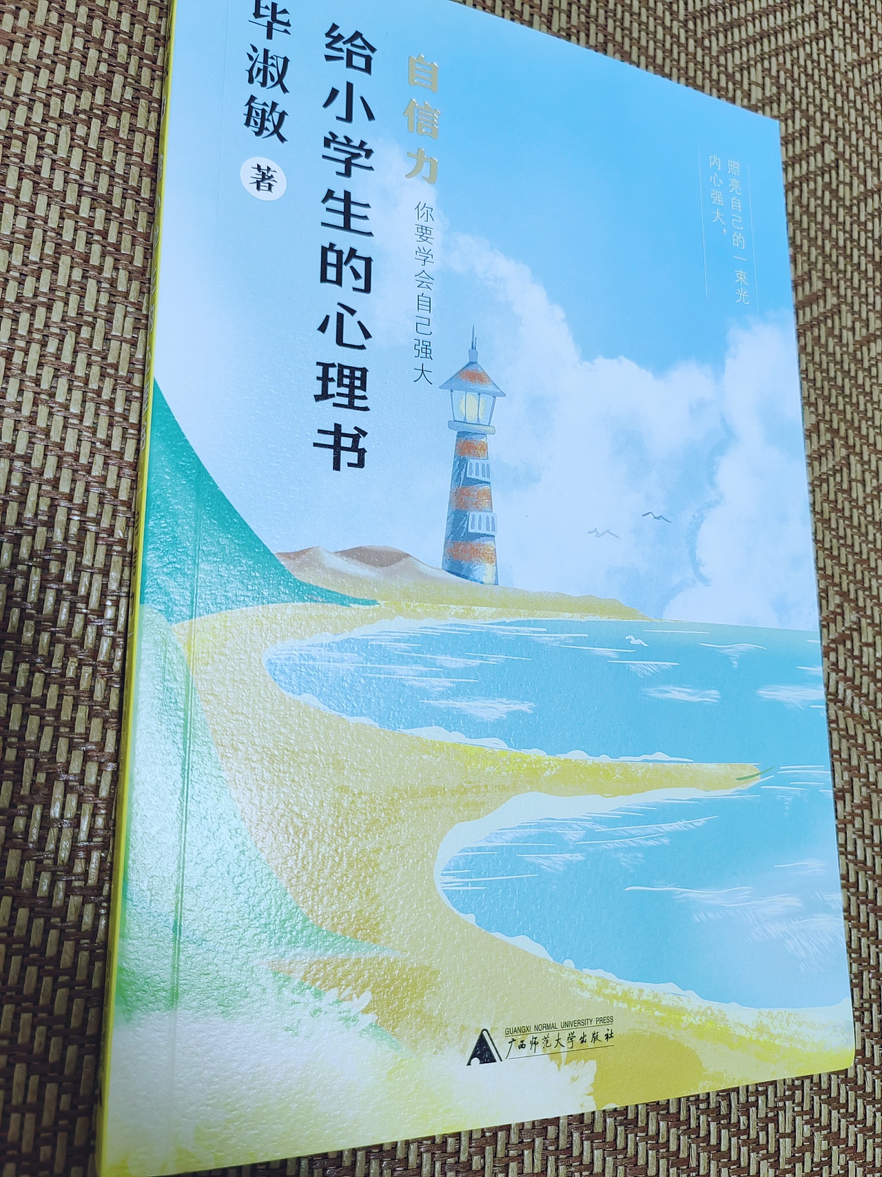 《给小学生的心理书》样书（图ZMzc2MTk3NjAw） - 绘本 - 站酷设计师hllove24原创素材 - 站酷ZCOOL