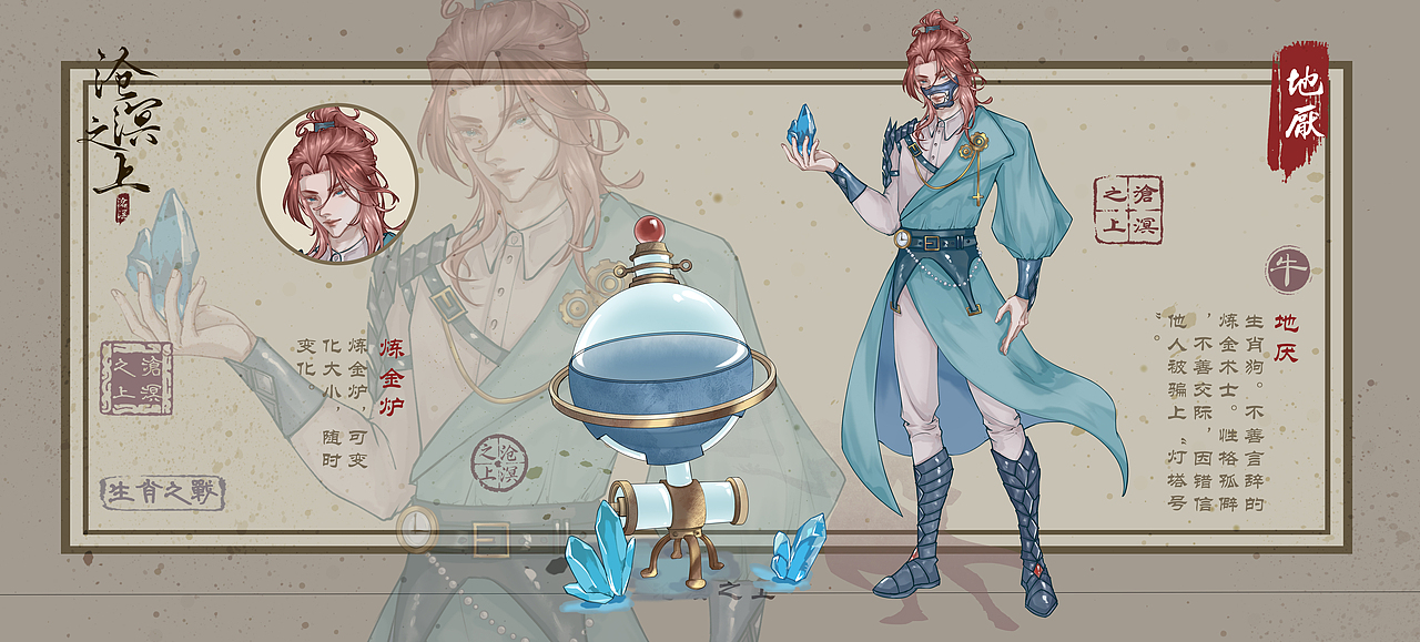 《沧溟之上》游戏原画角色设计