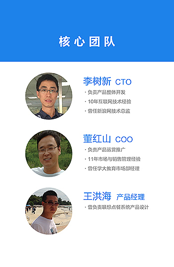 教育人脉圈 商业计划书 手机版