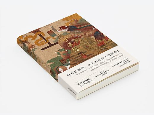 《盛世藏缘》书籍装帧设计