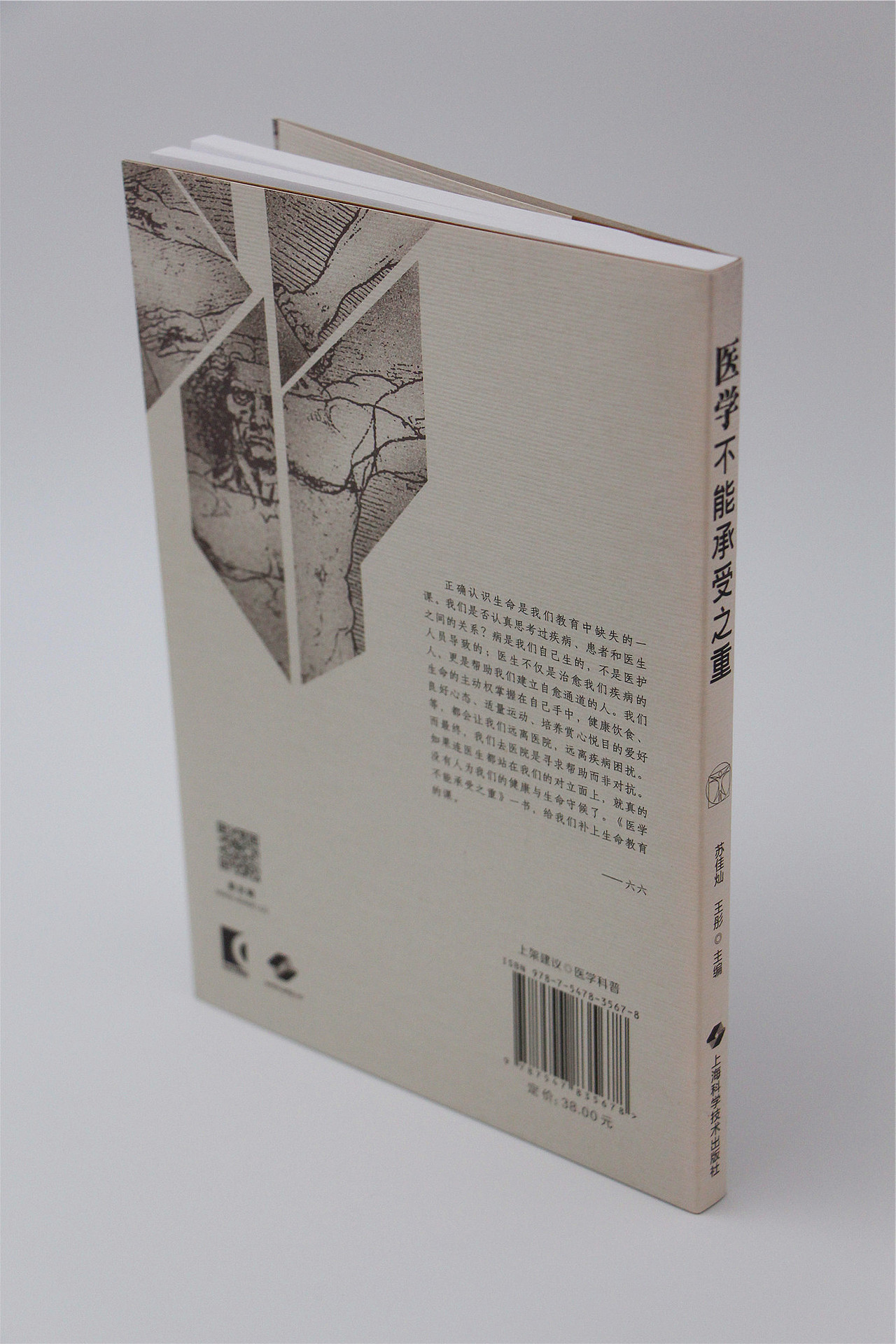 医学不能承受之重封面设计重拍（SMG《人间世》节目）（图ZMTQwNDM5NTQ0） - 书籍/画册 - 站酷设计师尚沪晴好原创素材 - 站酷ZCOOL
