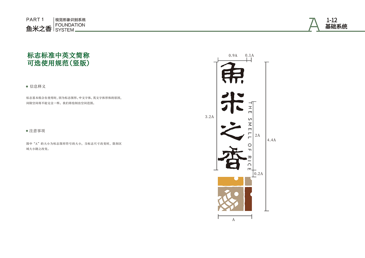 鱼米之香 实体虚做 VIS设计