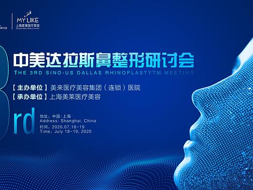 第三届中美达拉斯鼻整形研讨会