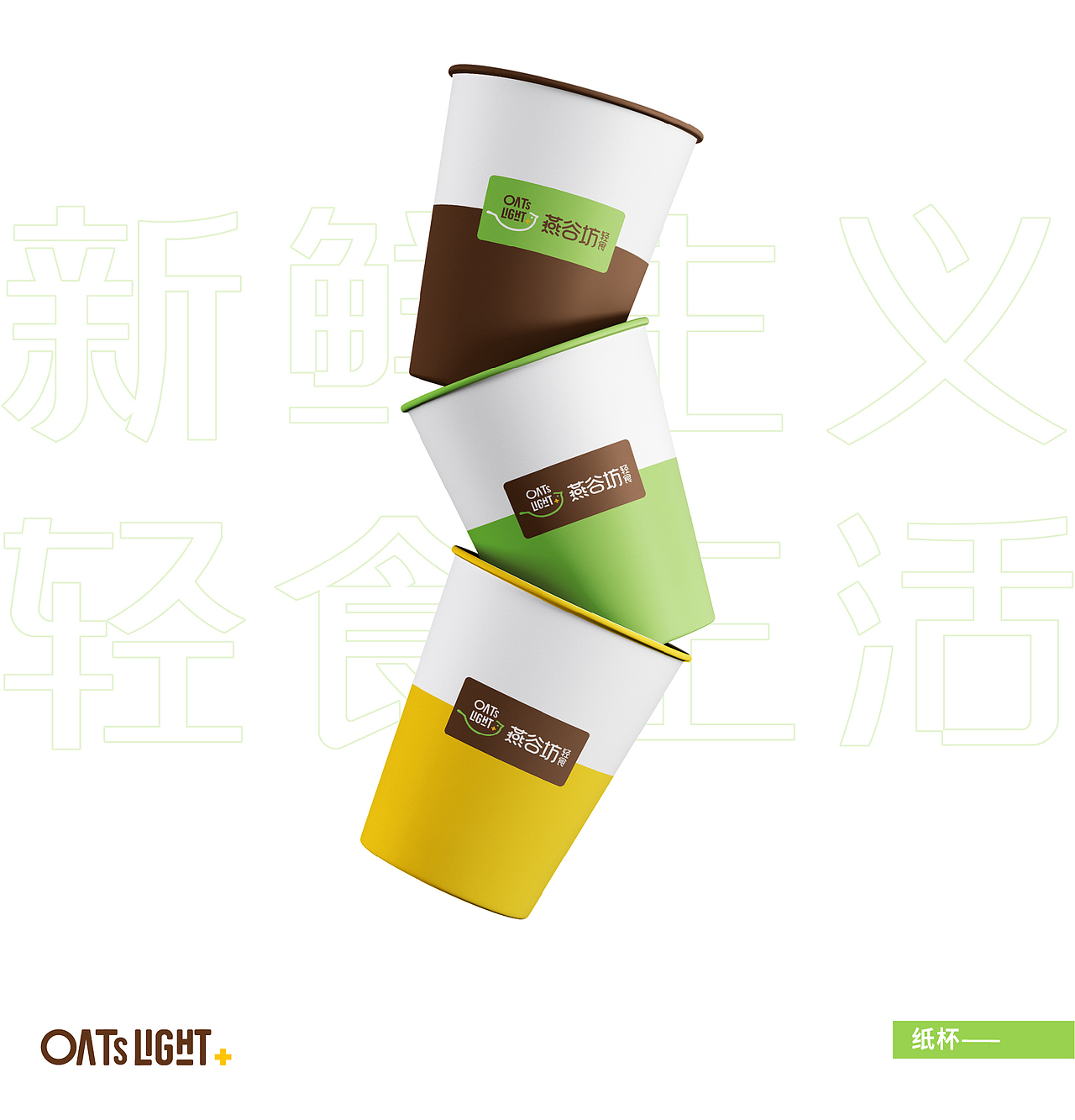 燕谷坊轻食X再作 | 轻养生活，自然健康！（图ZMjMxMzQ3MzYw） - 品牌 - 站酷设计师再作餐饮品牌设计原创素材 - 站酷ZCOOL