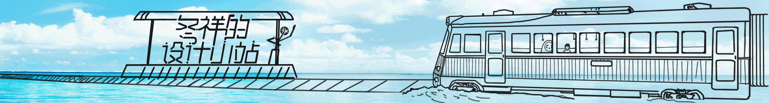 dx的設(shè)計(jì)小站的個(gè)人主頁(yè)（封面預(yù)覽） - 主頁(yè)封面設(shè)置 - 站酷設(shè)計(jì)師dx的設(shè)計(jì)小站原創(chuàng)素材 - 站酷ZCOOL