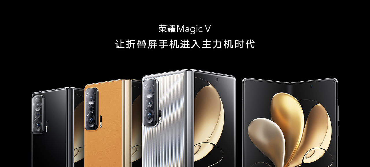 荣耀Magic V 旗舰新品发布会（图ZMjg0ODQ5NDI0） - PPT/Keynote - 站酷设计师韧吼吼世佳原创素材 - 站酷ZCOOL