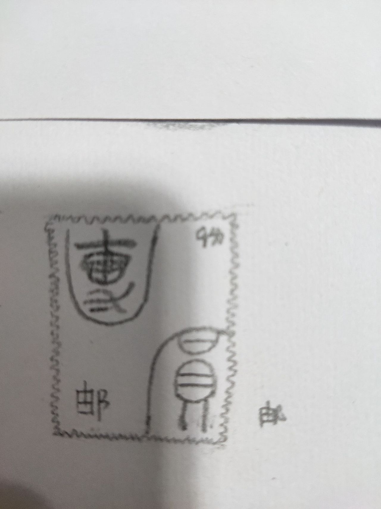 “團圓”的100種打開方式之【字體】挑戰(zhàn)_01（圖ZMzM0MjEzNTIw） - 字體/字形 - 站酷設(shè)計師這個世界充滿謊言原創(chuàng)素材 - 站酷ZCOOL