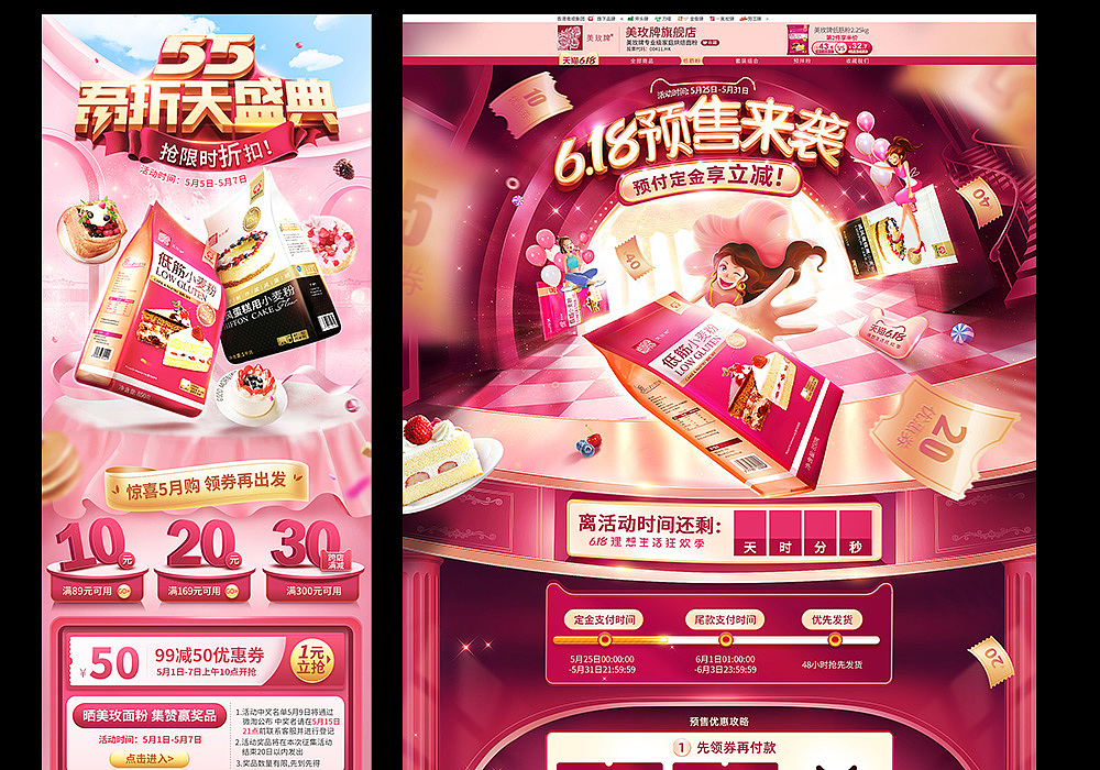 各类大促（图ZMjUwODc0OTEy） - 电商 - 站酷设计师o庚de桃子o原创素材 - 站酷ZCOOL