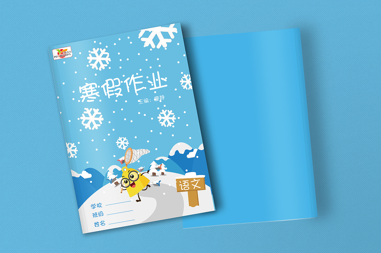 小学生寒暑假作业封面