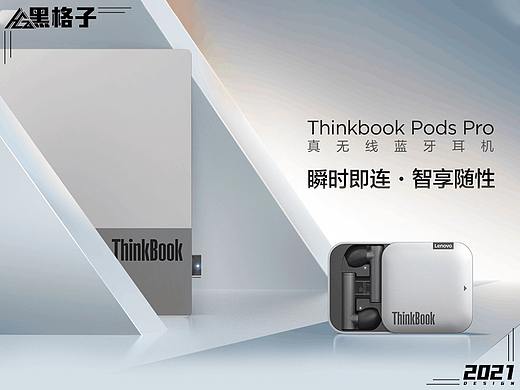 联想ThinkBook Pods Pro蓝牙耳机【详情页设计】