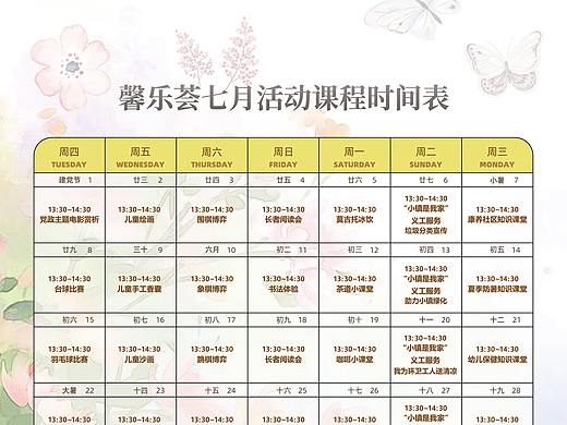 田园风格的课表与打分卡