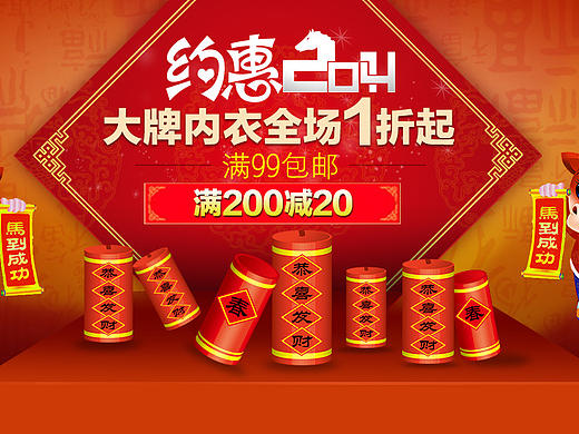 2014元旦图片