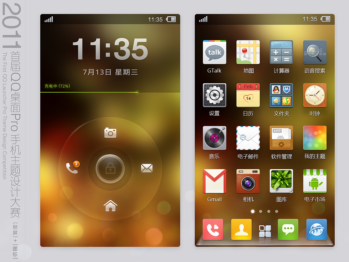 “fill love”QQ桌面Pro手机主题设计（图ZNDU4MDE2MA==） - 主题/皮肤 - 站酷设计师gaomengtiger原创素材 - 站酷ZCOOL
