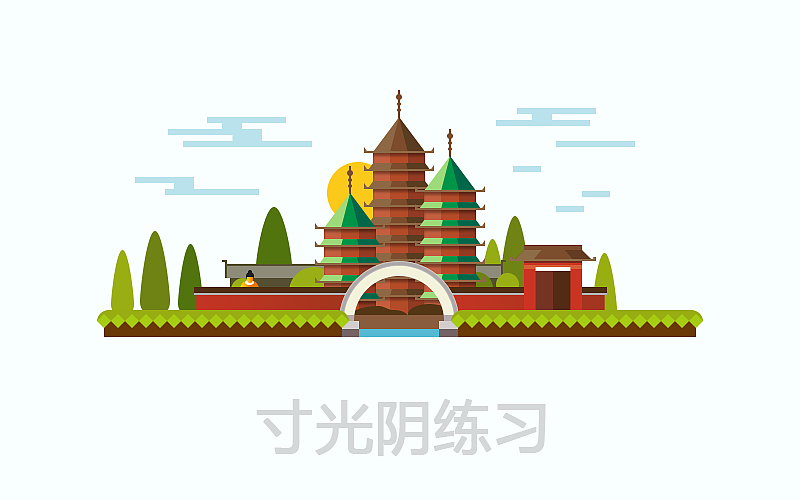 中国（图ZMzIwMTEyMDA=） - 创作习作 - 站酷设计师寸光阴原创素材 - 站酷ZCOOL