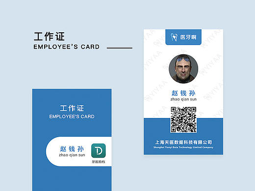 工作证