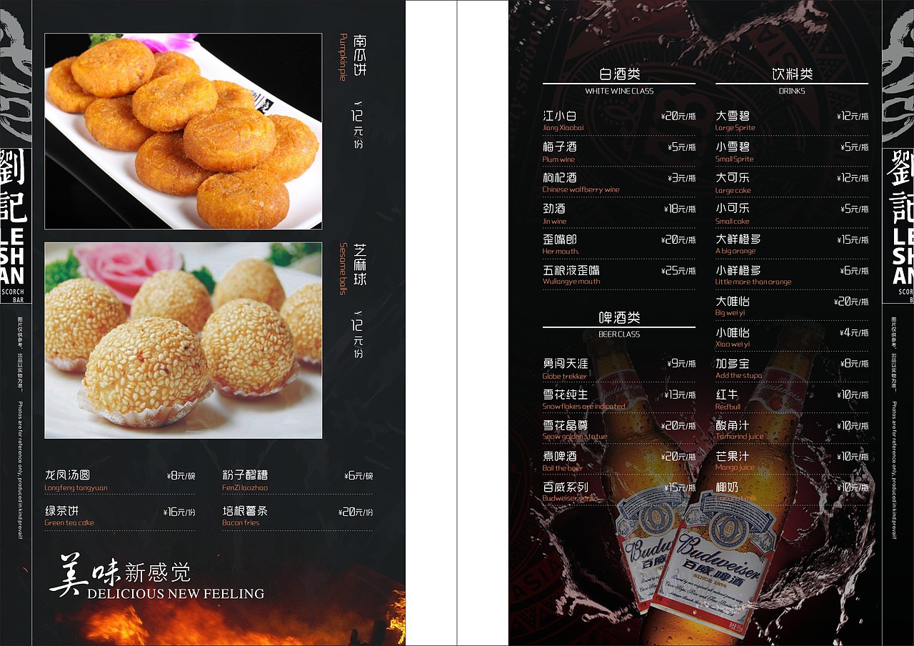 烧烤店菜谱（图ZMTEzNDM1NTg4） - 书籍/画册 - 站酷设计师草根设计师筱宴紫原创素材 - 站酷ZCOOL