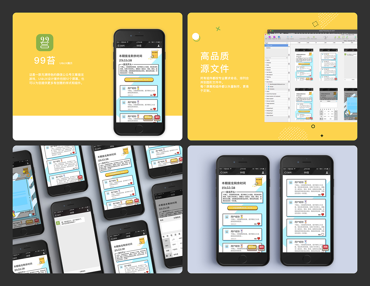 99苔公众号小游戏UI设计（图ZMTI5OTg3Njg4） - APP界面 - 站酷设计师思麓原创素材 - 站酷ZCOOL