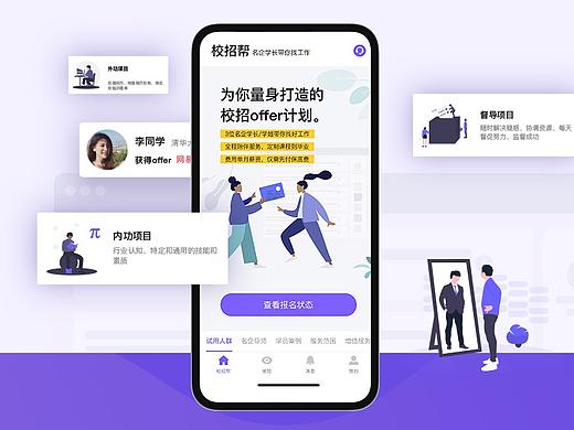 校招帮-视觉设计