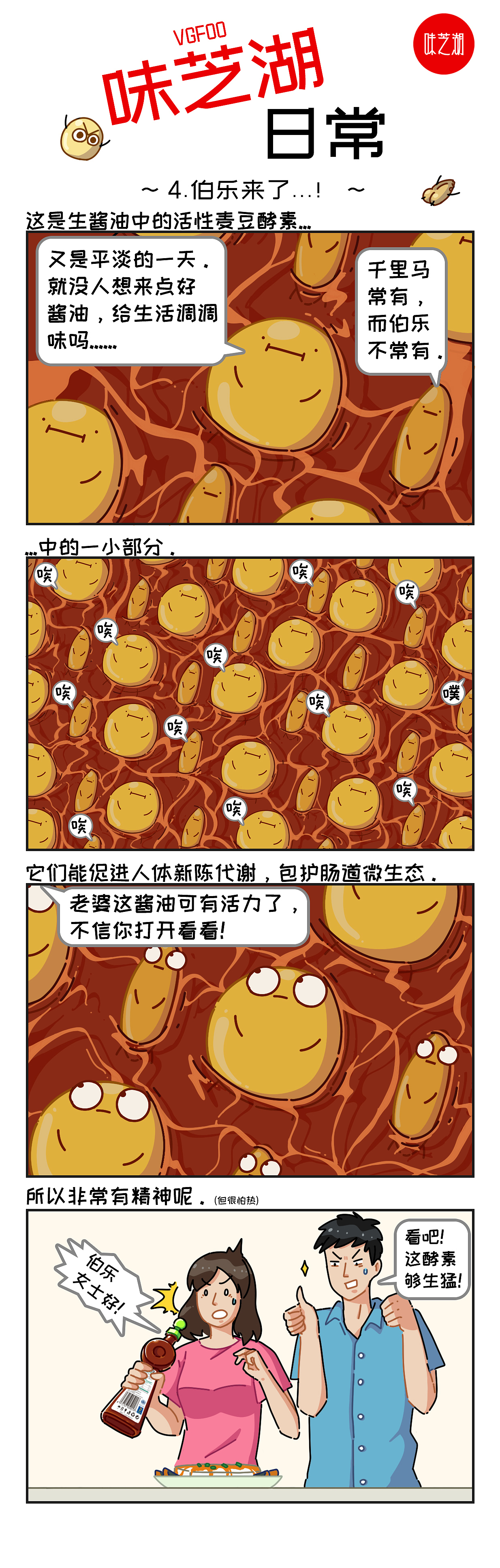 酱油日常四格漫画（图ZMjIwMjEyMzYw） - 短篇/格漫 - 站酷设计师wwdzend原创素材 - 站酷ZCOOL