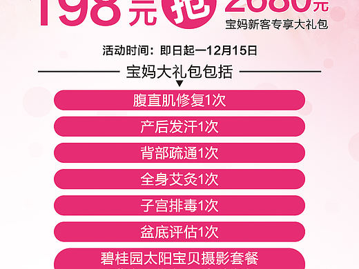 产后恢复活动海报