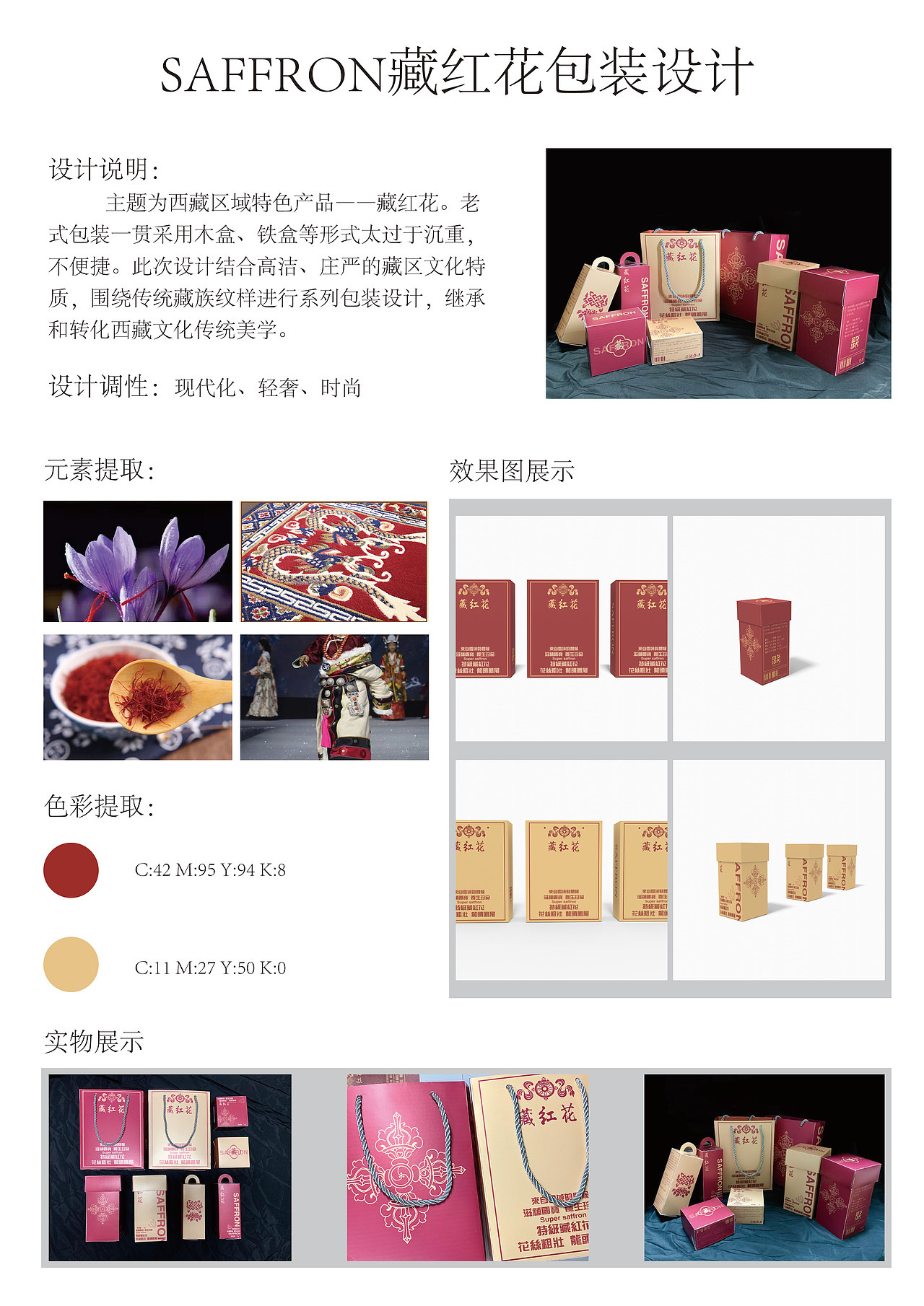 藏红花包装设计（图ZMjgyMjU1NzQ0） - 包装 - 站酷设计师一只小蝎子原创素材 - 站酷ZCOOL