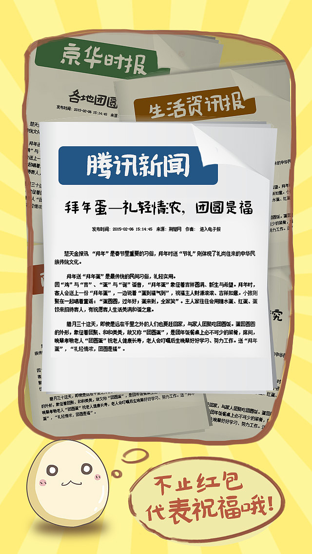 腾讯红包H5画面设计（图ZNDgwMDMwODQ=） - 移动端网页 - 站酷设计师熊美匠原创素材 - 站酷ZCOOL