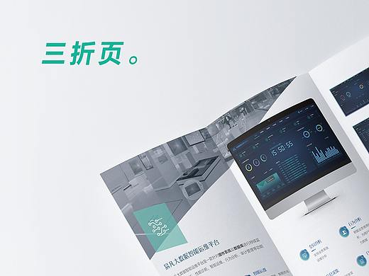 大数据折页