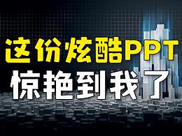 PPT模板参考