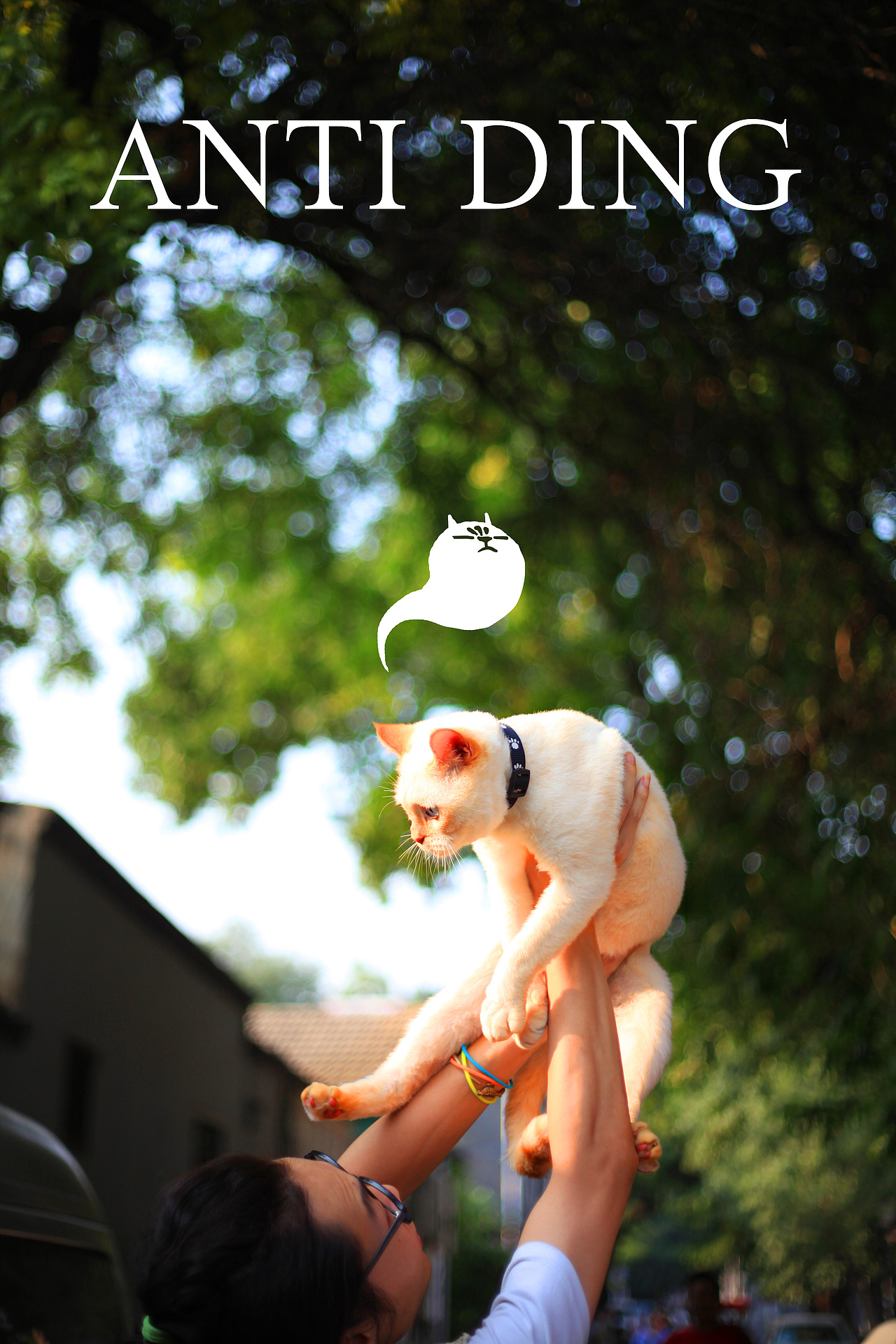 我的家的二大宝新专辑!《拜基vs反丁》~啊哈哈最新弹~