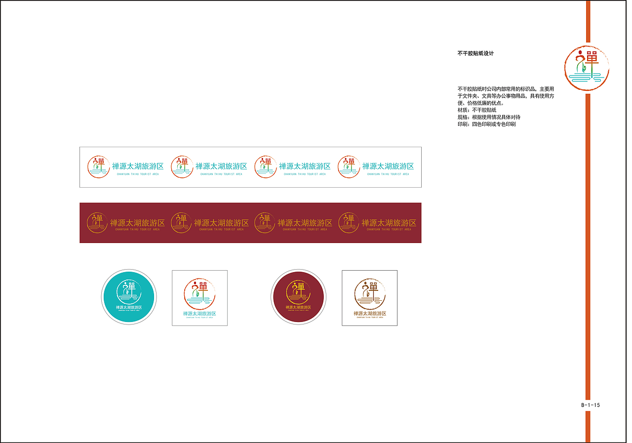 禅源太湖旅游区VI设计