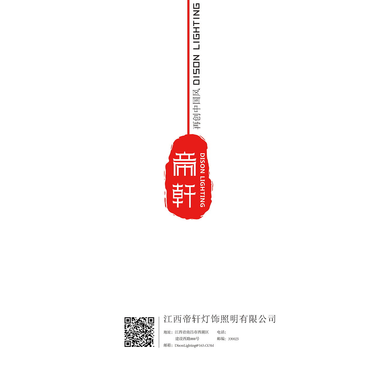 企业视觉形象识别系统标志设计帝轩灯饰照明VIS企viA类