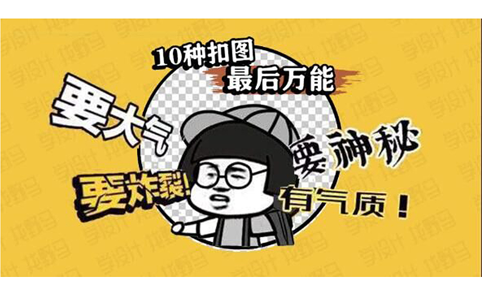 十大PS抠图技巧合集!超全面,PS抠图入门教程