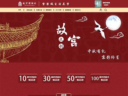 故宫文创电商网页设计
