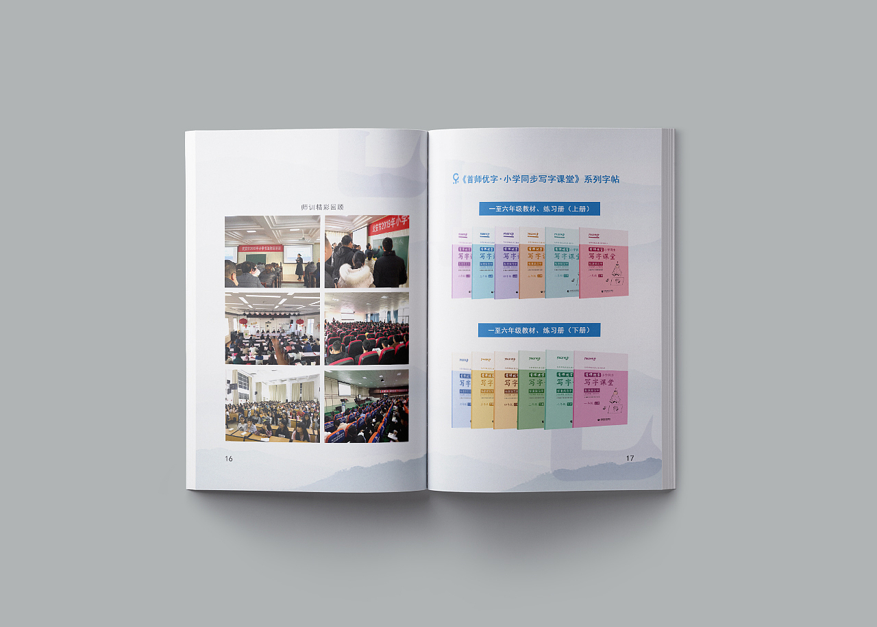 书法宣传册