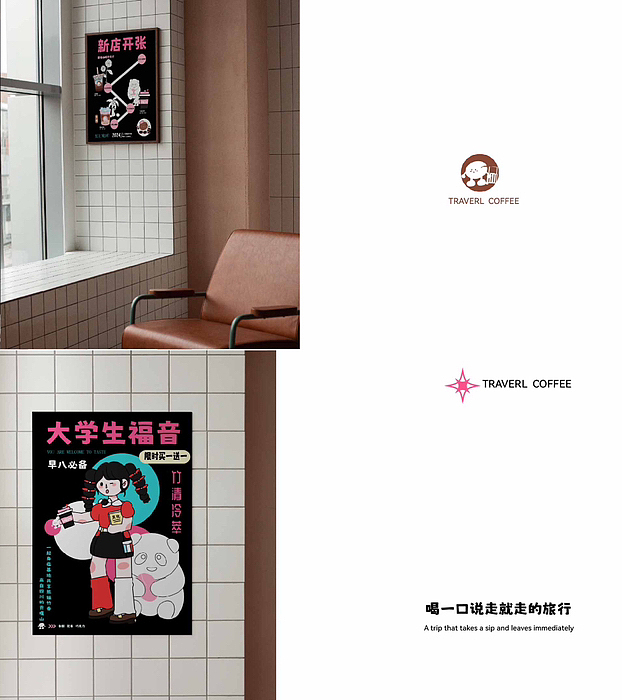 咖啡vi|咖啡品牌设计|旅行咖啡