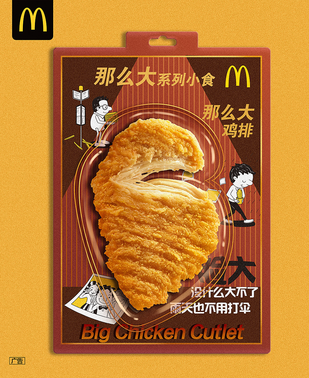 麦当劳,那么大小食系列玩具
