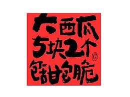 路边的野花