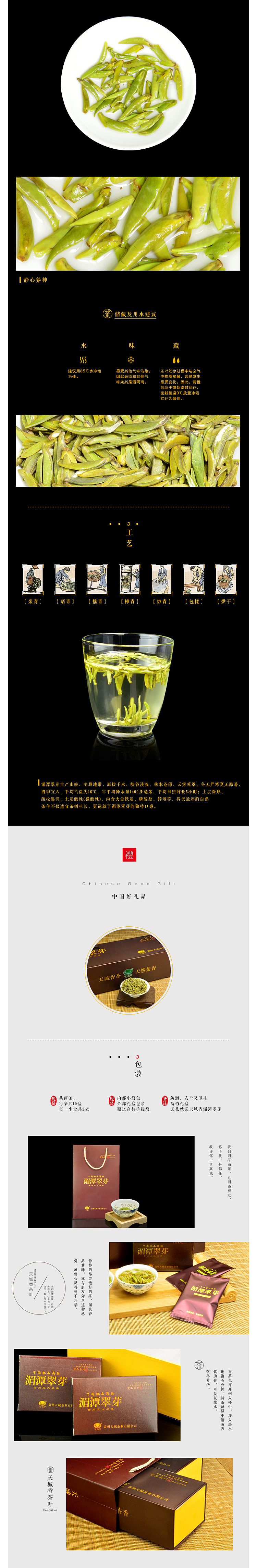 天猫茶叶详情页（图ZMzUxMDg0OTY=） - 电商 - 站酷设计师我是吉客原创素材 - 站酷ZCOOL