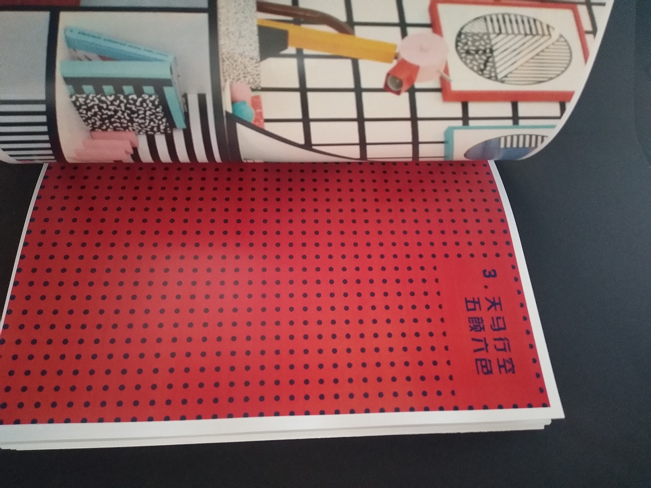 浅谈孟菲斯--书籍再设计